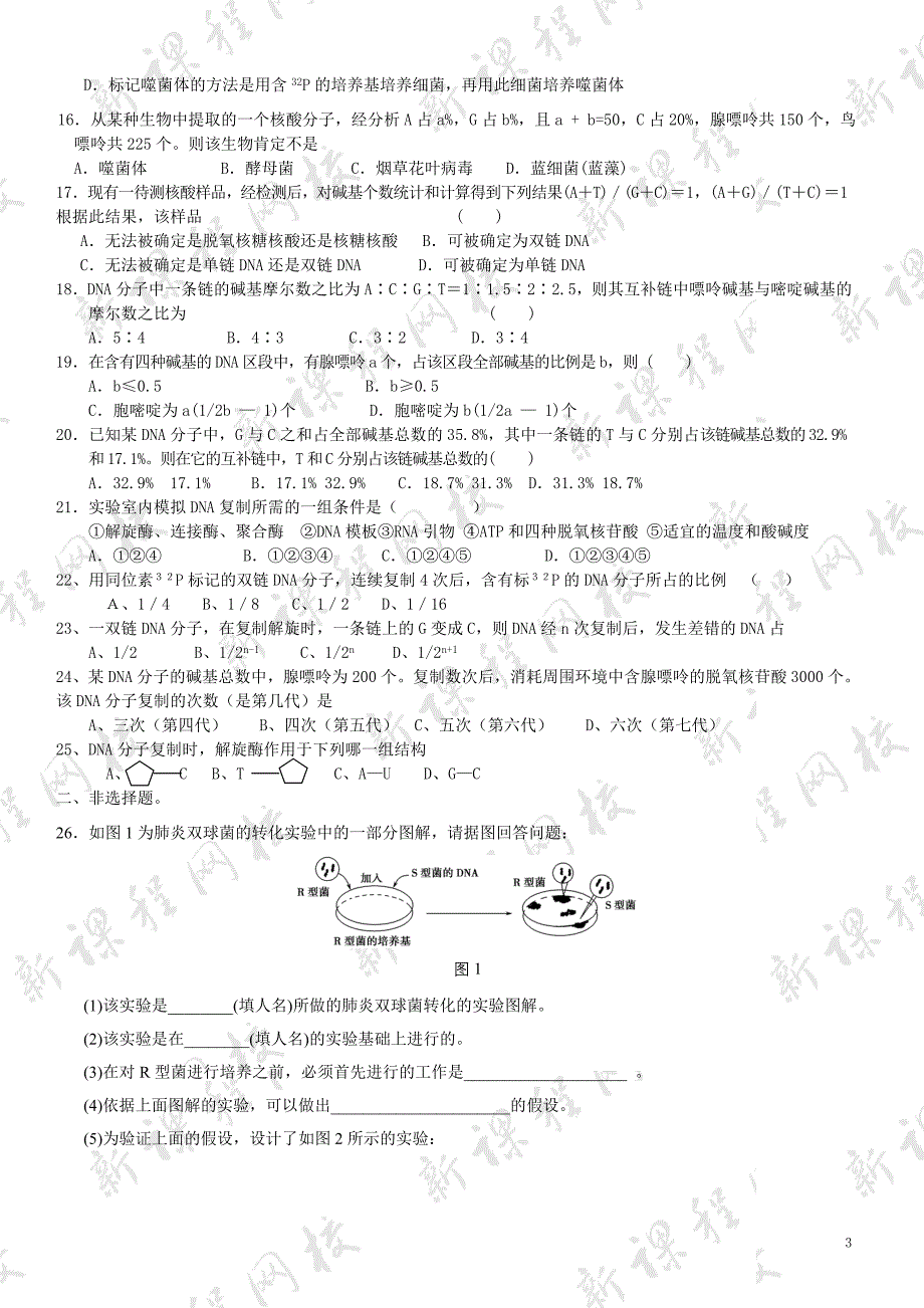 高中生物必修一第三章习题_第3页