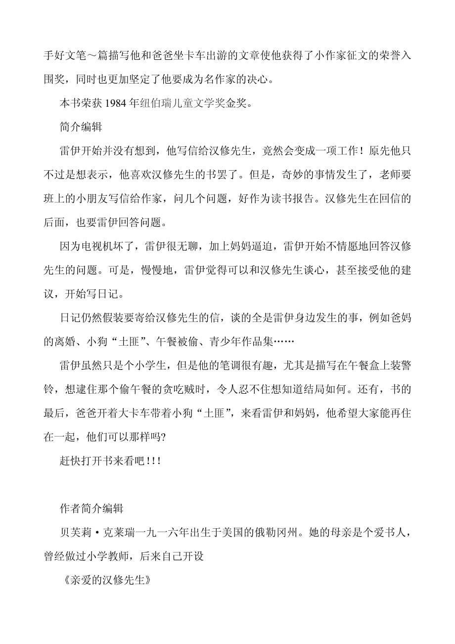泗洪县课外阅读资料汇编（三年级上）_第5页