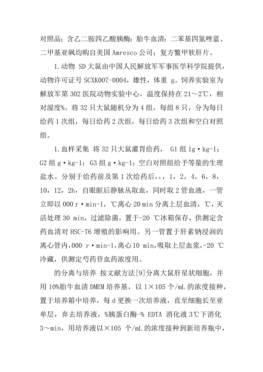 血清药理学与药代动力学整合模型的复方鳖甲软肝片日服用次数合理性研究_第2页