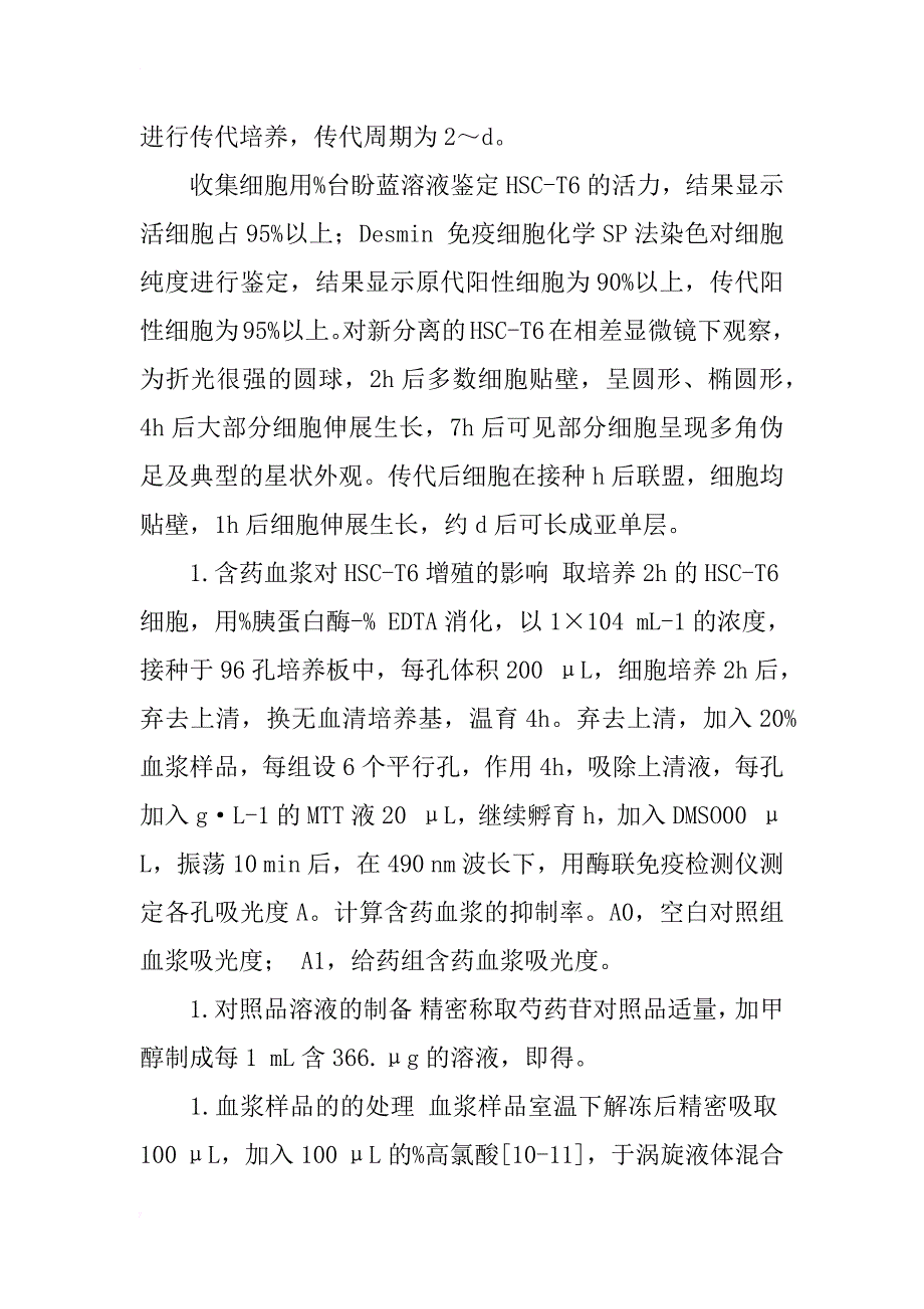 血清药理学与药代动力学整合模型的复方鳖甲软肝片日服用次数合理性研究_第3页