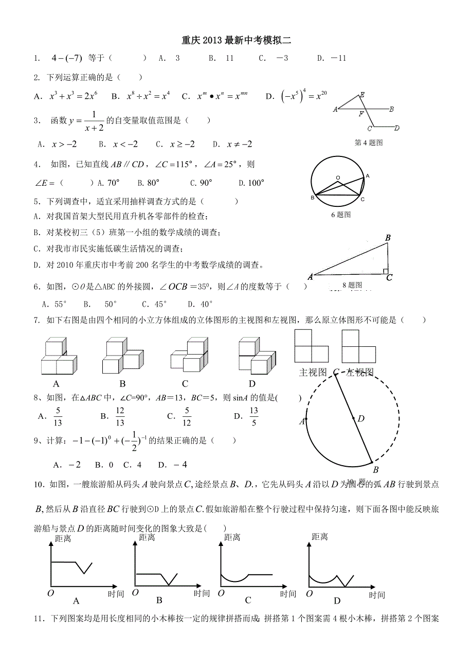 重庆2013最新中考初三数学模拟专练2_第1页