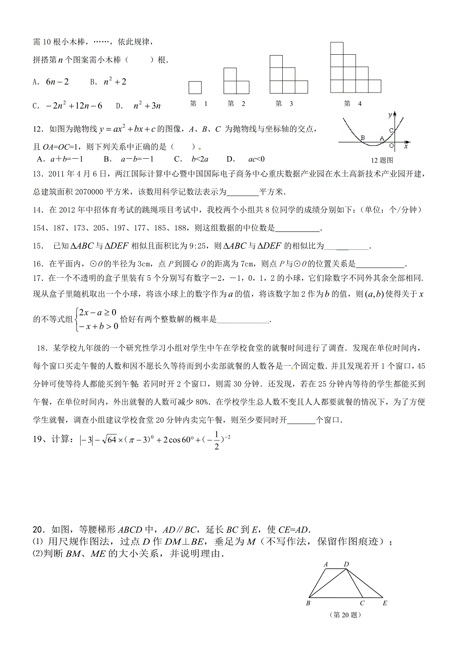 重庆2013最新中考初三数学模拟专练2_第2页