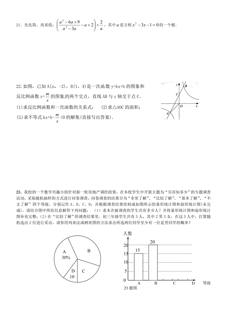 重庆2013最新中考初三数学模拟专练2_第3页