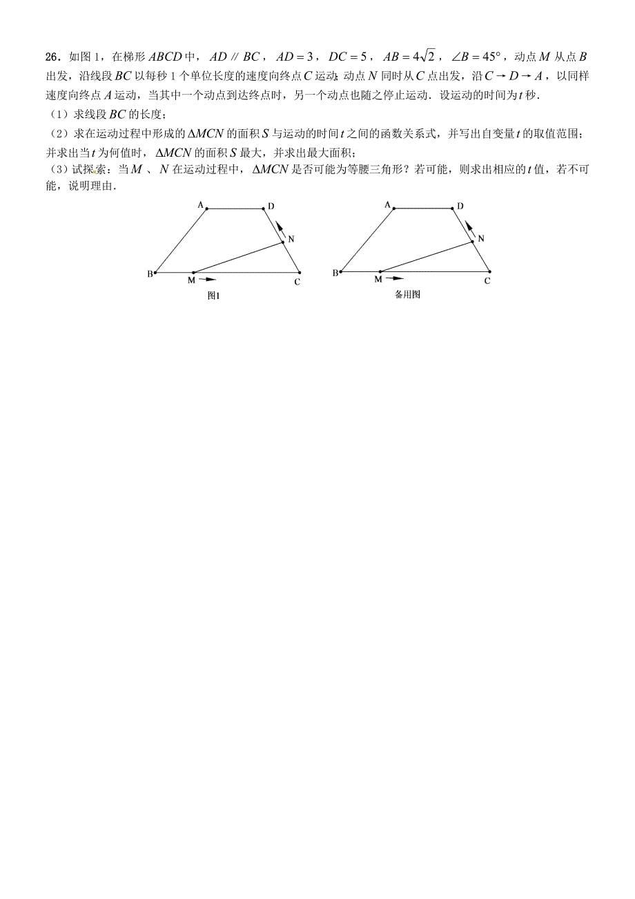 重庆2013最新中考初三数学模拟专练2_第5页