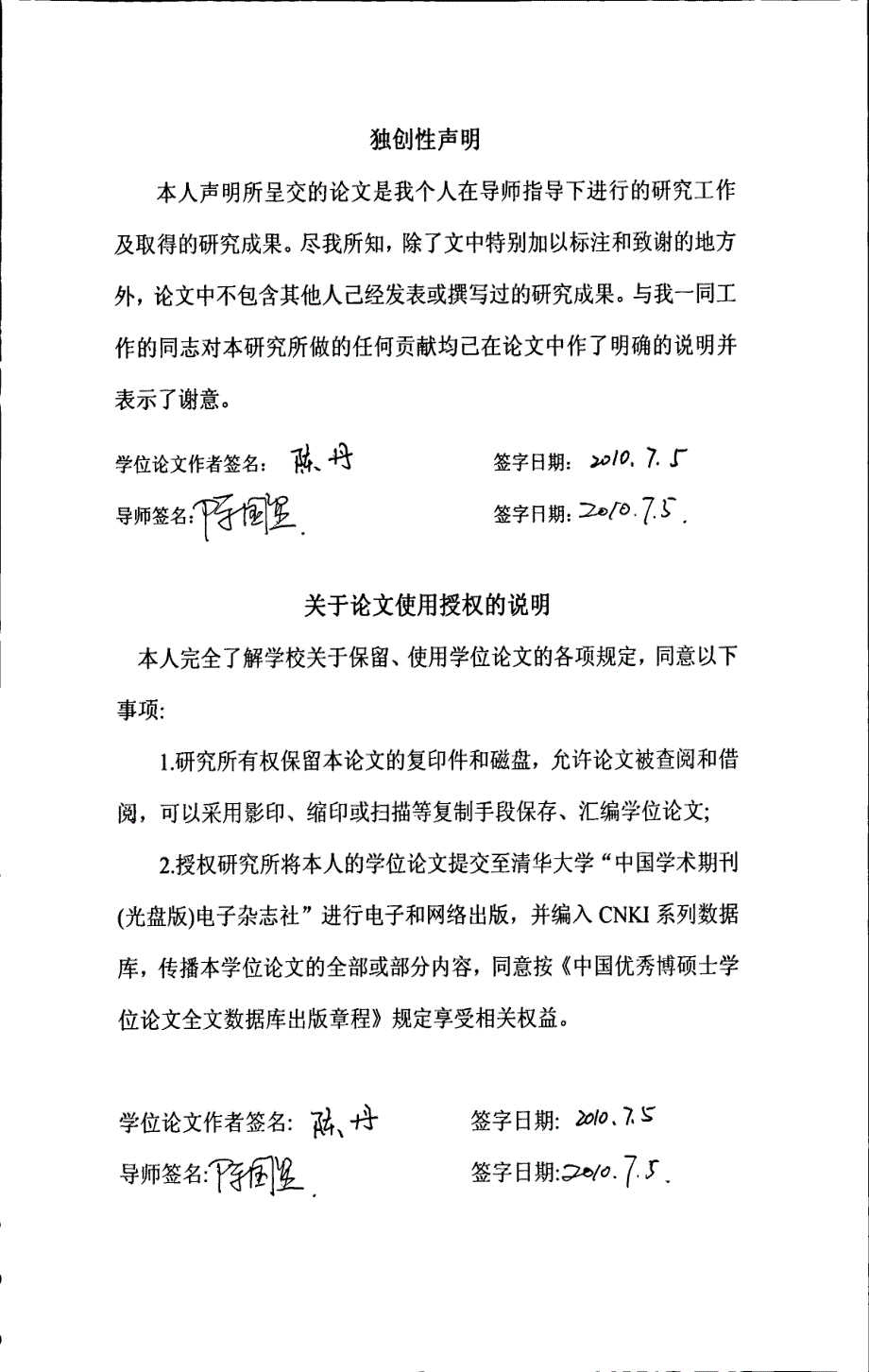 海洋特殊土层结构对场地地震反应影响的分析_第1页