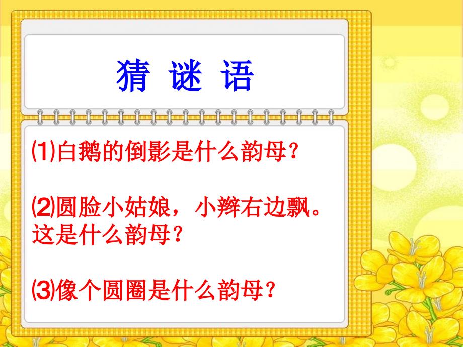 （2016年秋季版）一年级语文上册 汉语拼音2 i u ü y w课件4 新人教版_第2页