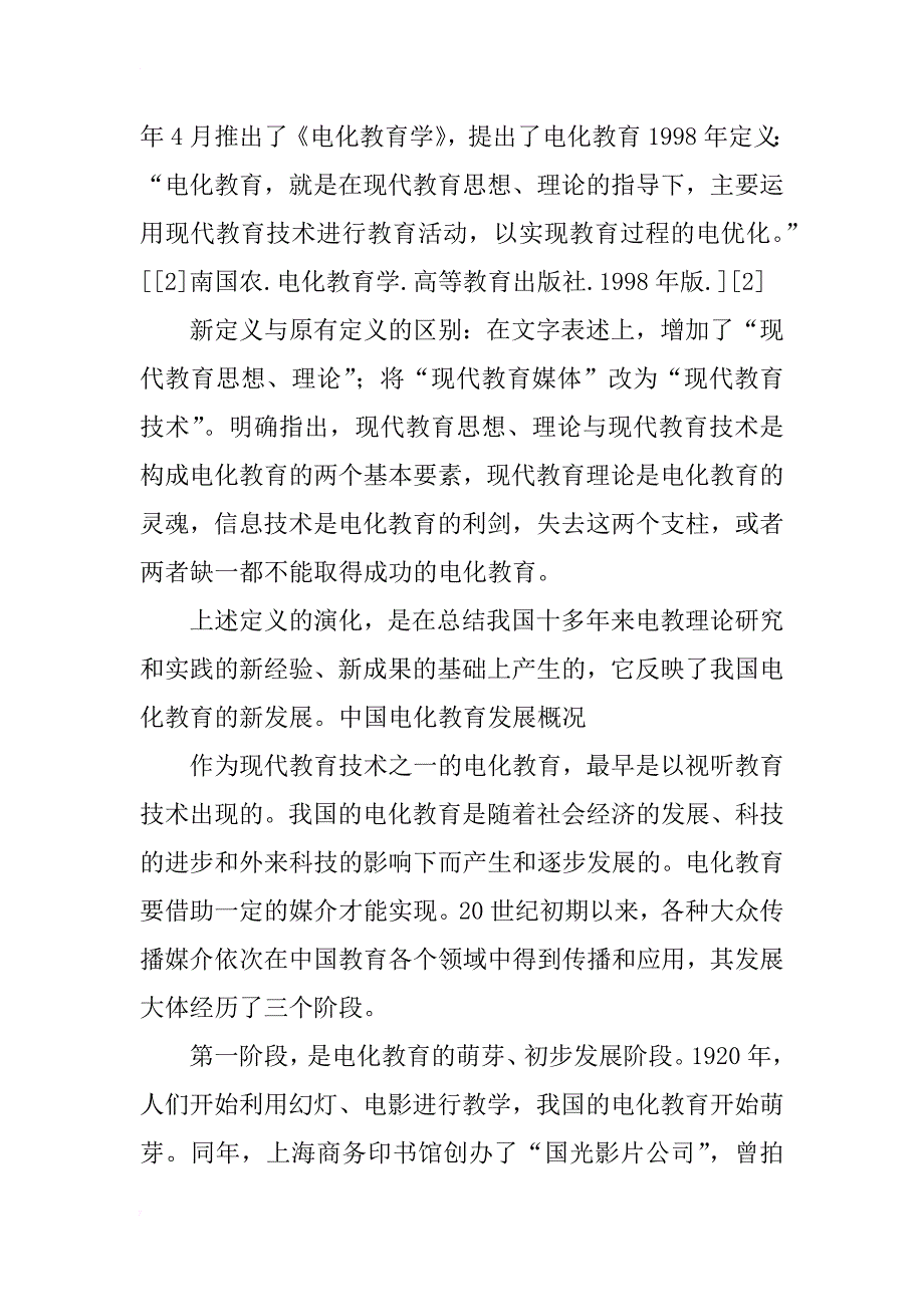 少数民族地区电化教育信息化建设阶段存在的问题及应对措施_第2页