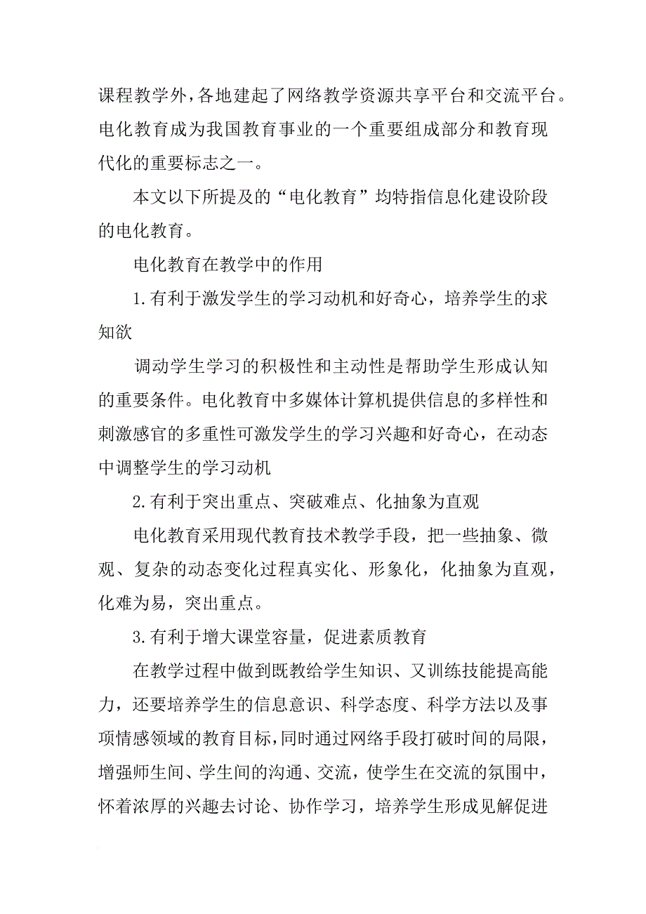 少数民族地区电化教育信息化建设阶段存在的问题及应对措施_第4页