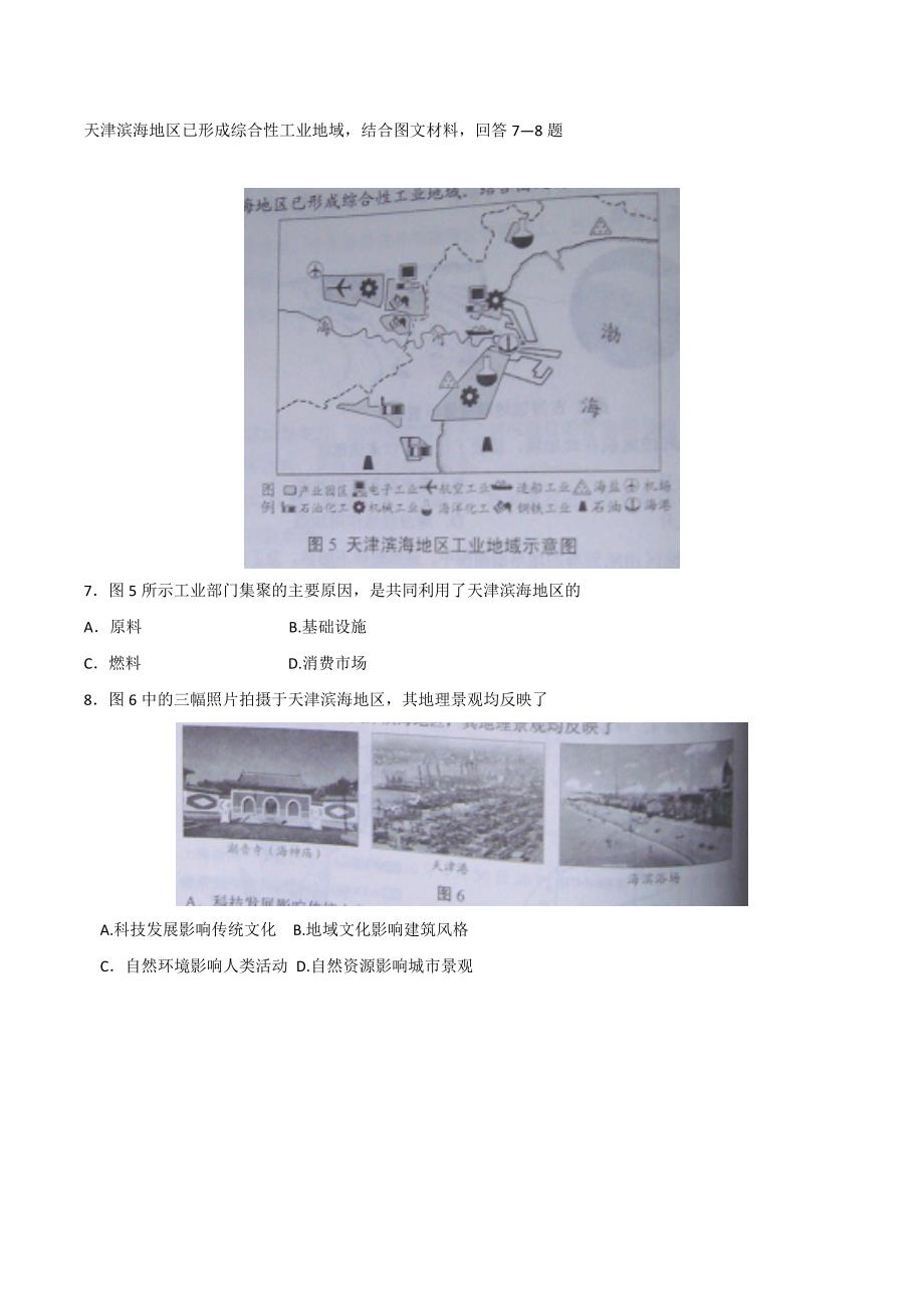 2010年天津高考文综卷(地理部分)及答案_第3页