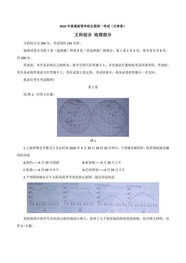 2010年天津高考文综卷(地理部分)及答案