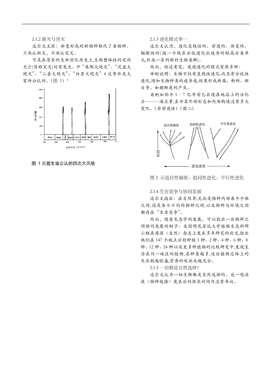 对生物进化的进一步探索——达尔文进化理论的发展_高策_1000012190_第2页