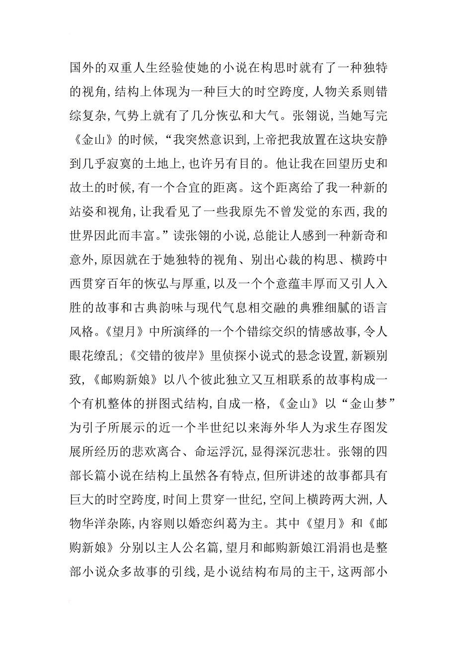 论张翎小说的结构艺术研究_第3页