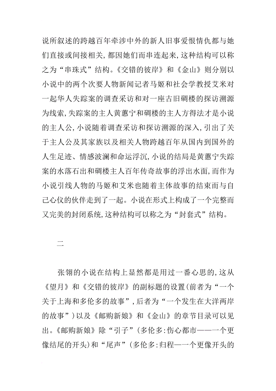 论张翎小说的结构艺术研究_第4页
