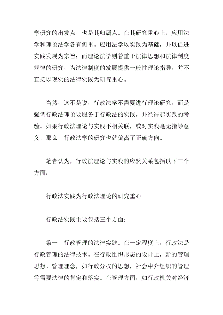 行政法理论与实践关系研究_1_第2页