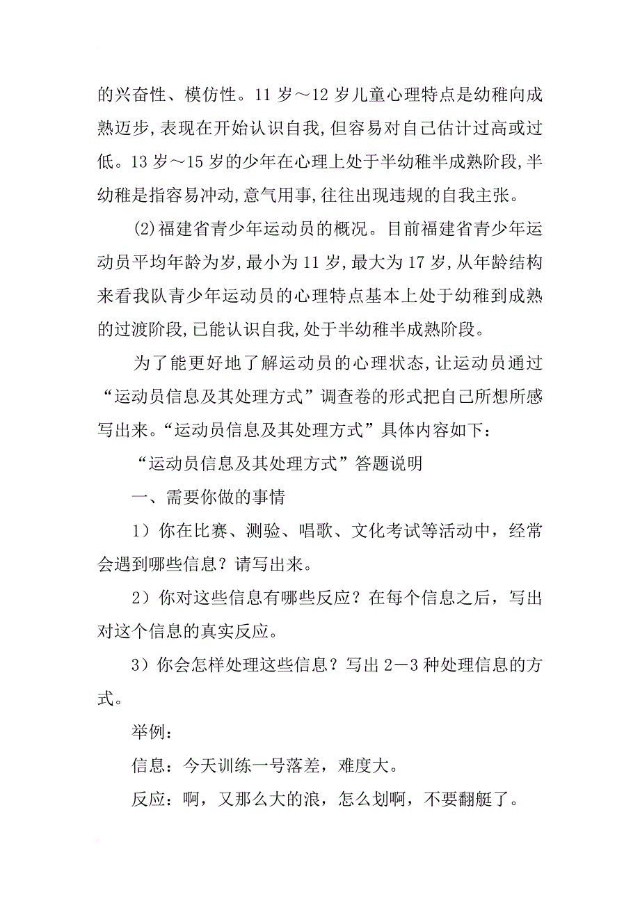 简论福建省青少年皮划艇激流回旋运动员心理训练的运用和分析_第3页