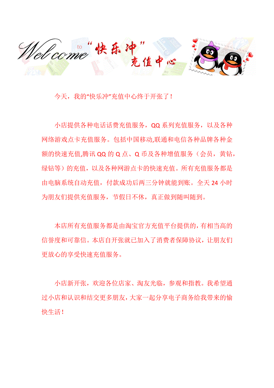 快乐冲充值中心_第1页