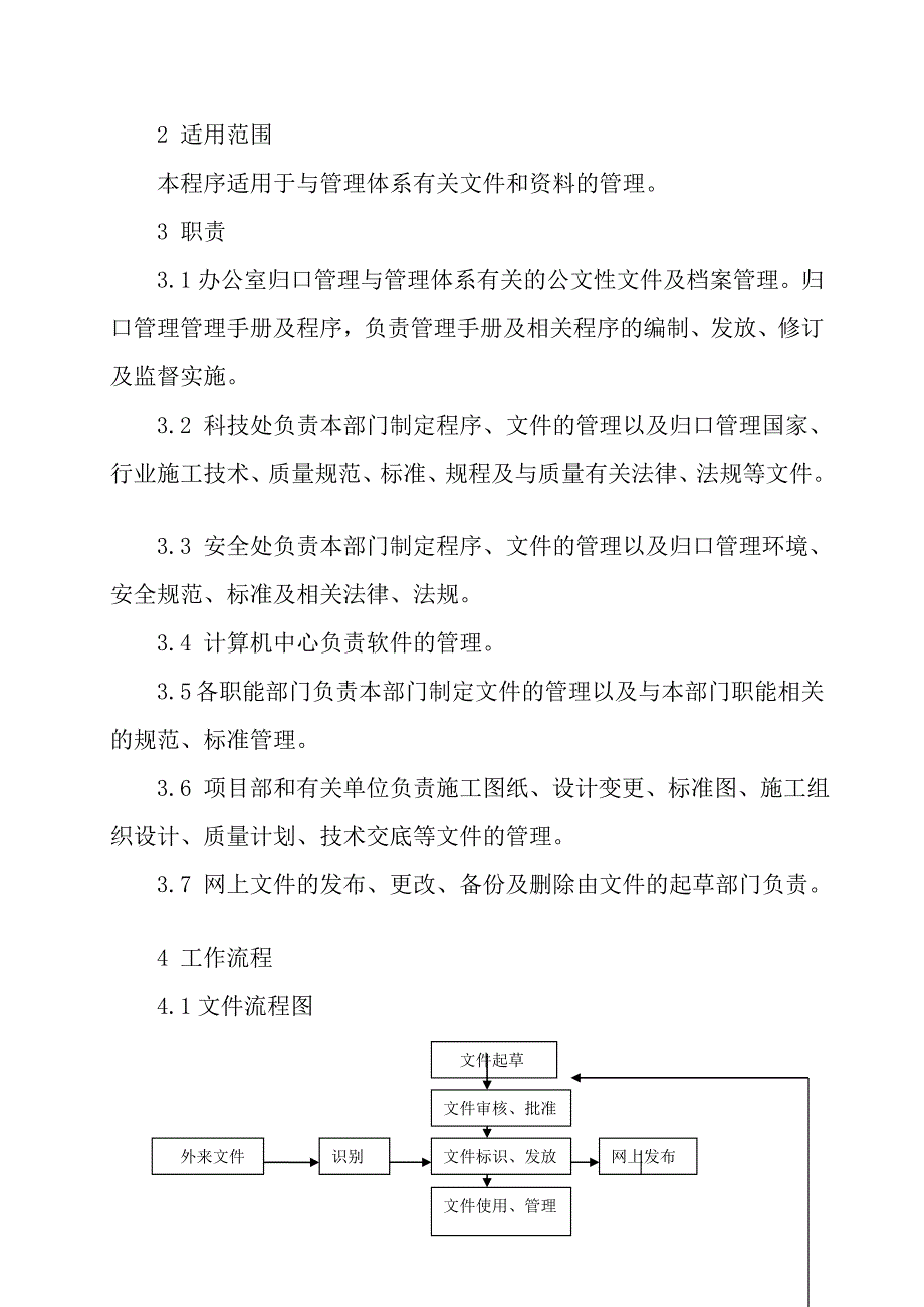 建筑公司之 文件和资料控制程序_第4页