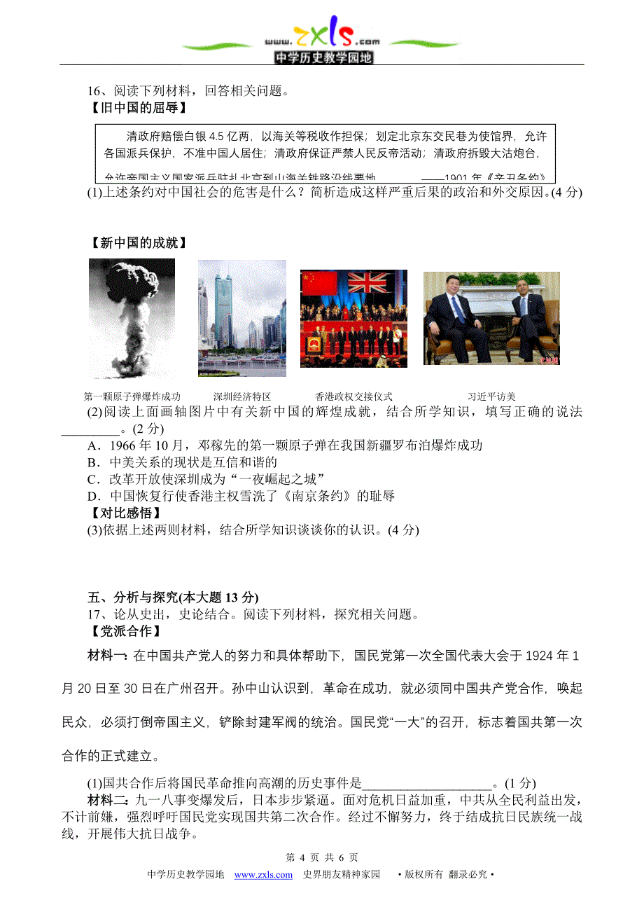 2012安徽省中考历史模拟调研试题_第4页