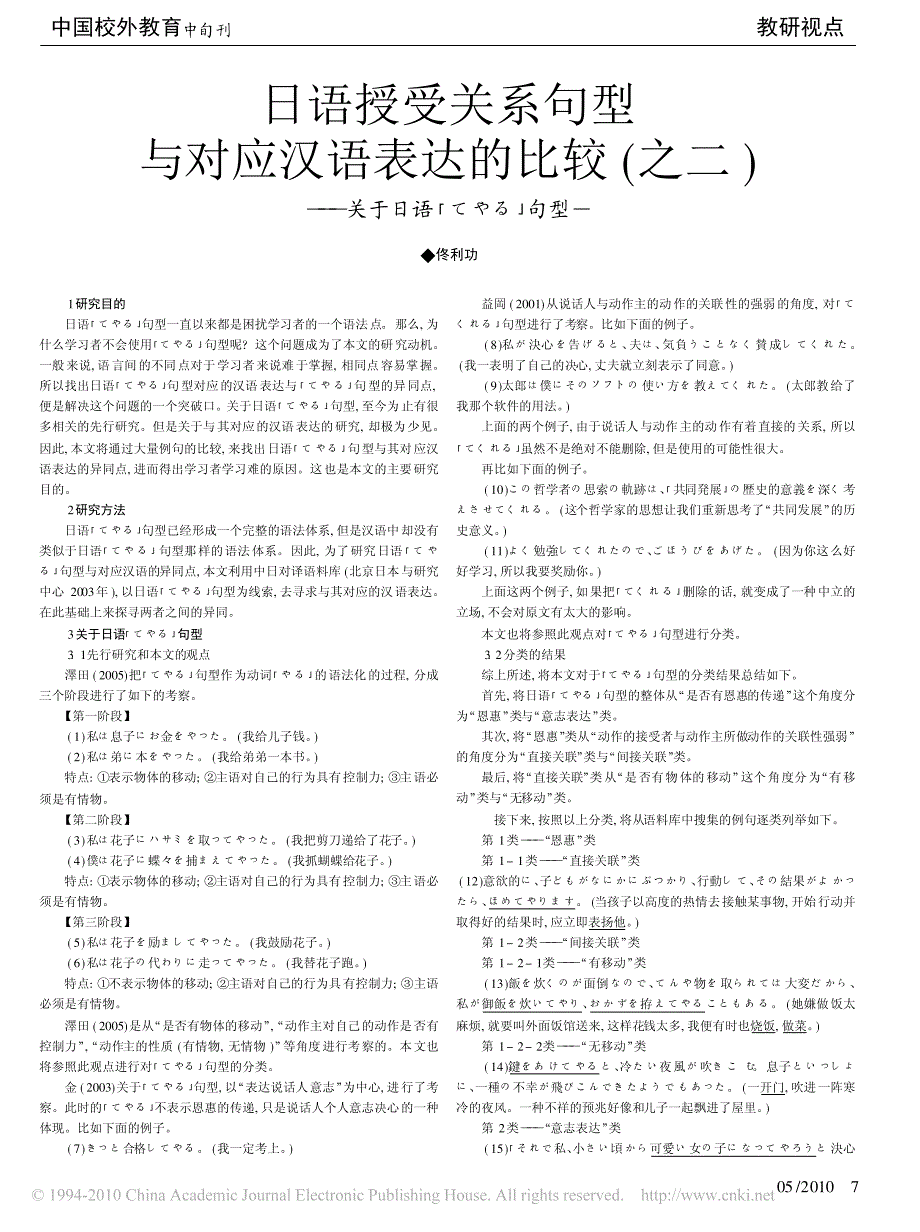 日语授受关系句型与对应汉语表达的比较_之二_关于日语_句型一_第1页