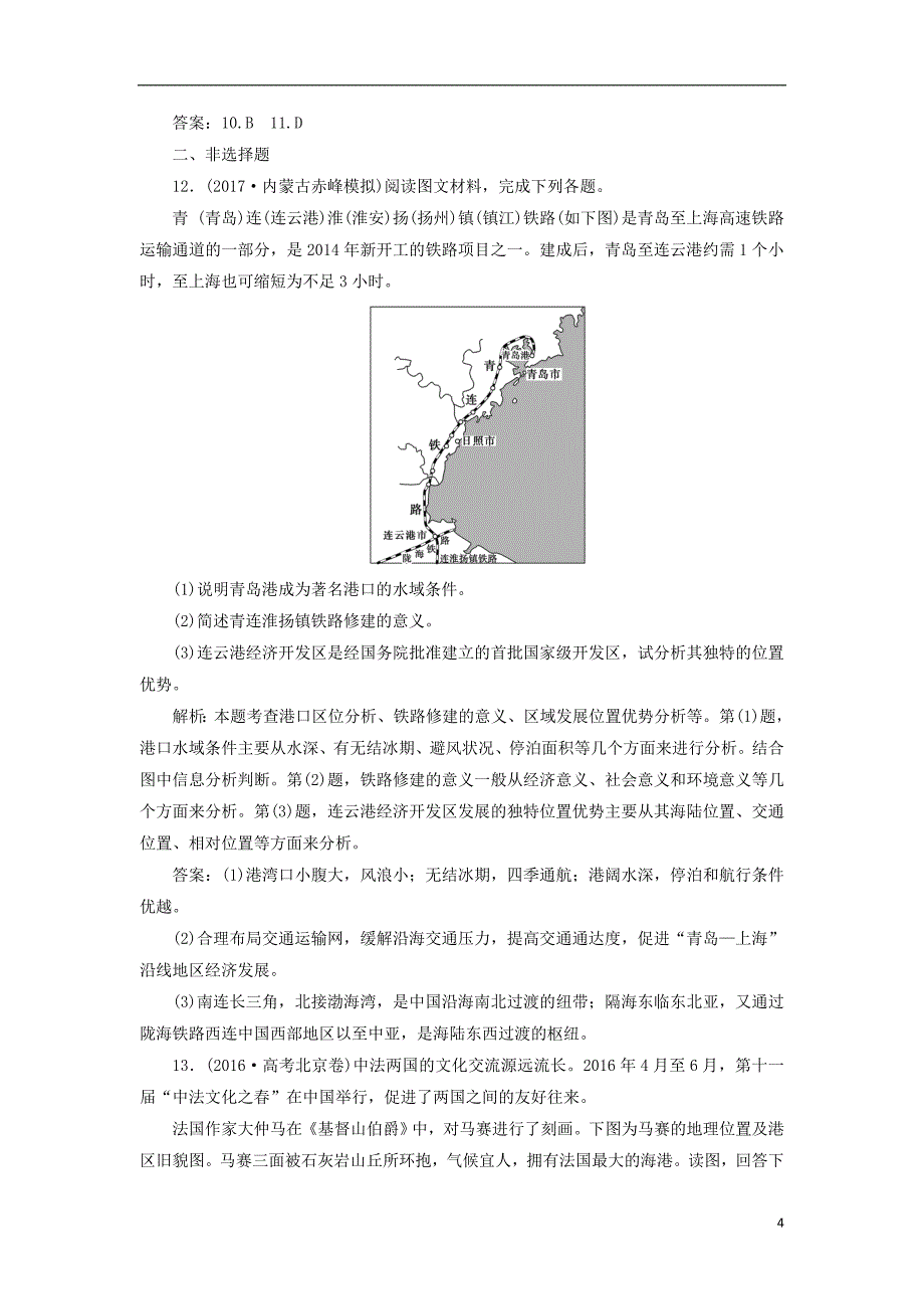 2019版高考地理一轮复习 第二部分 人文地理 第八单元 人类活动的地域联系 第一讲 人类活动地域联系的主要方式 交通运输布局跟踪检测 鲁教版_第4页