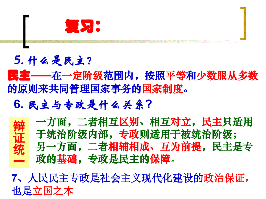 高中政治生活课件—崇尚民主与法制_第3页