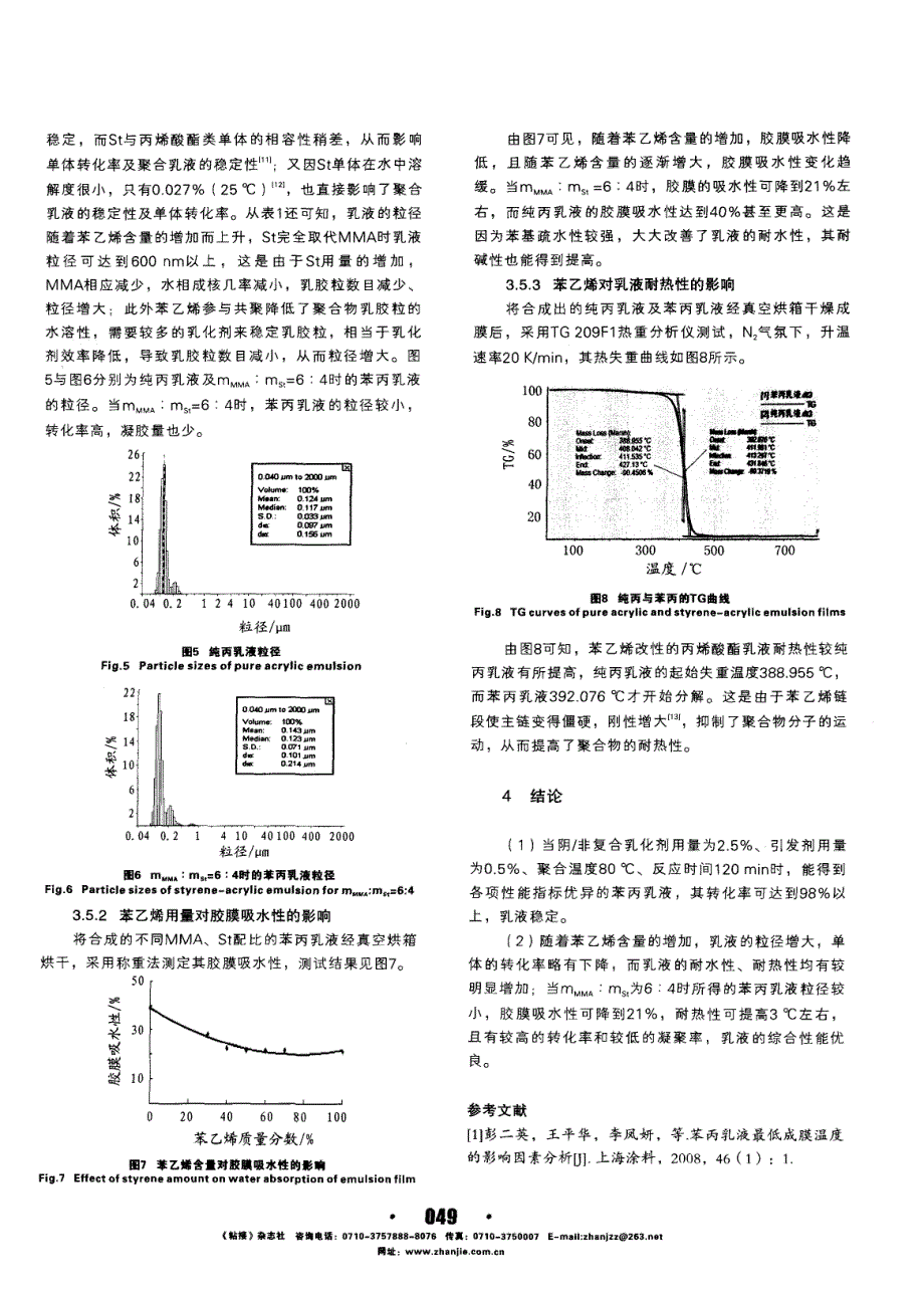 苯乙烯改性丙烯酸酯类乳液的合成及性能研究_第4页