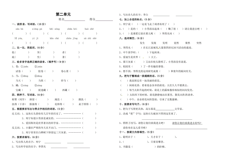 二年级语文上册 第二单元测试题2（无答案）新人教版_第1页