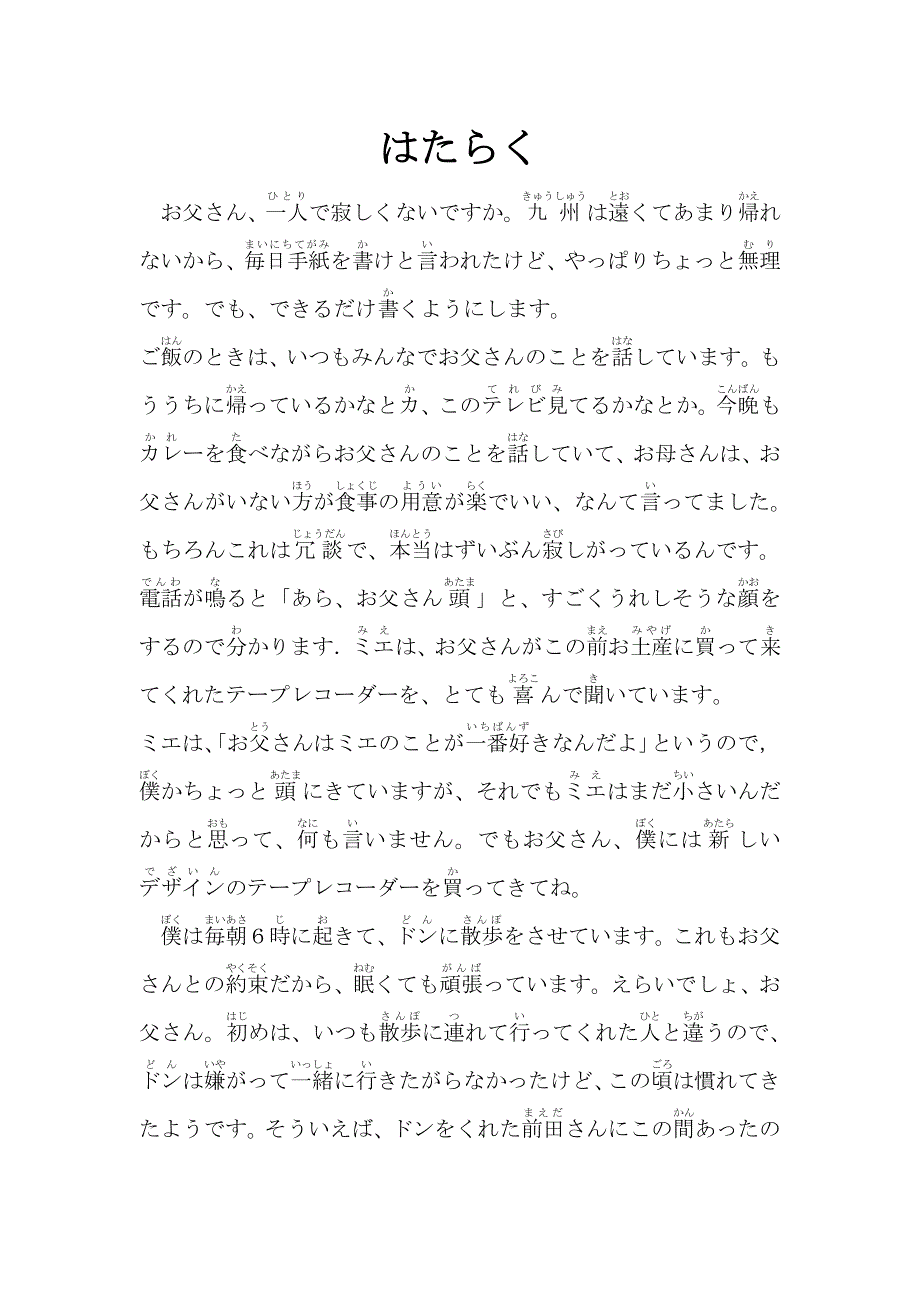 进阶日本语中级教程_第4页