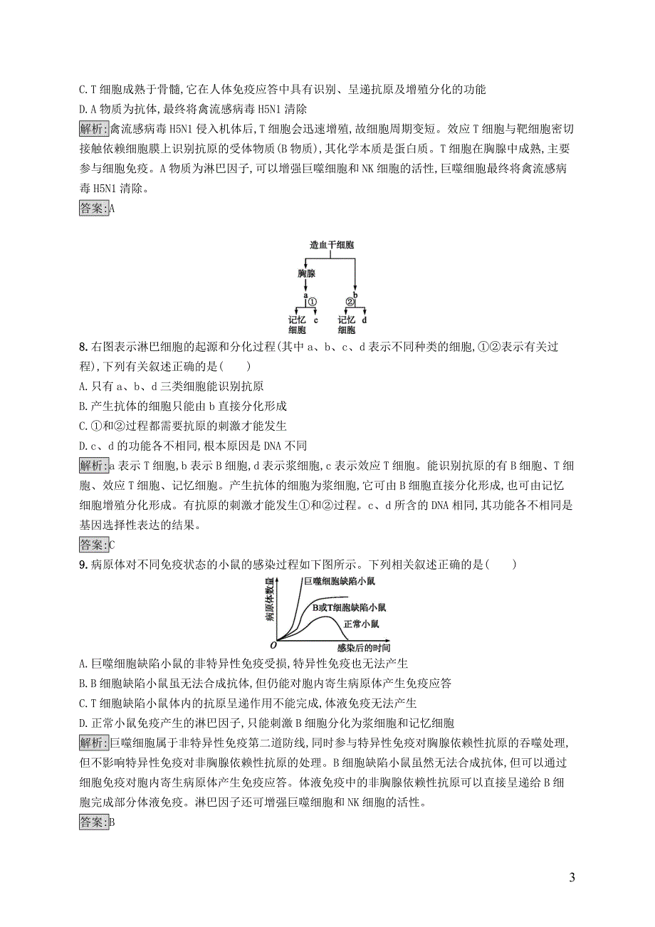 2018-2019高中生物 第2章 生物个体的内环境与稳态 2.2 人体生命活动的神经调节练习 北师大版必修3_第3页