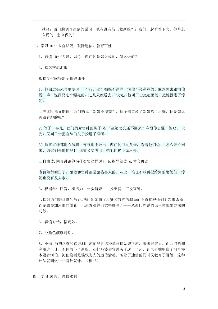 2017春四年级语文下册 第31课《西门豹》教案 语文s版_第2页