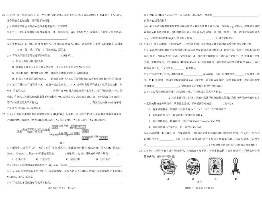 重庆市2019届高三理综10月月考试题（pdf）_第5页