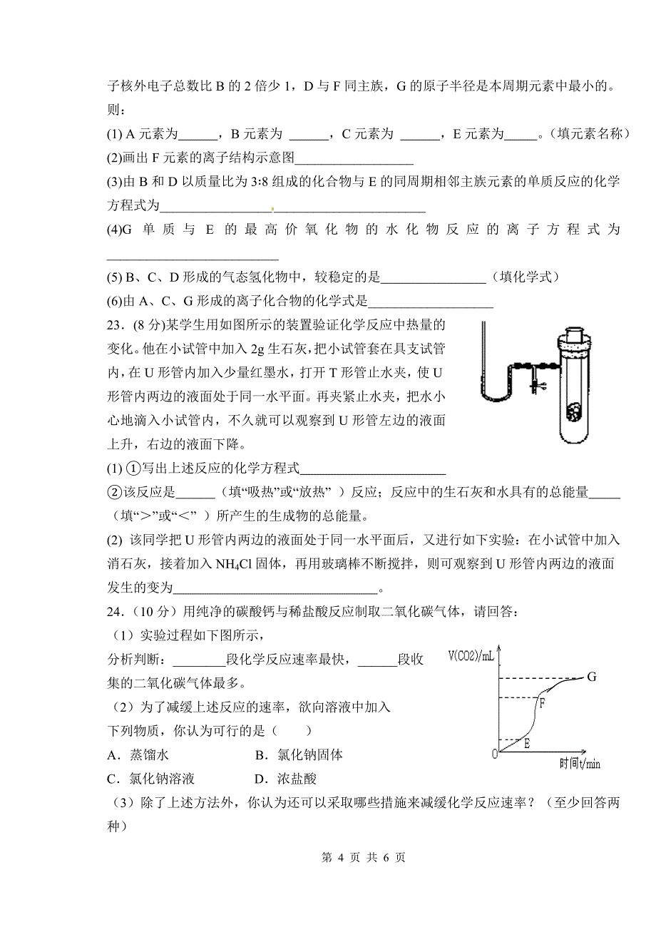 2011-2012高一(下)_第4页