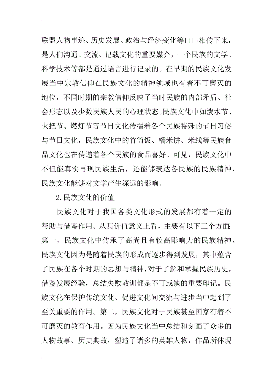 浅谈民族文化对云南少数民族女性文学的影响_第2页