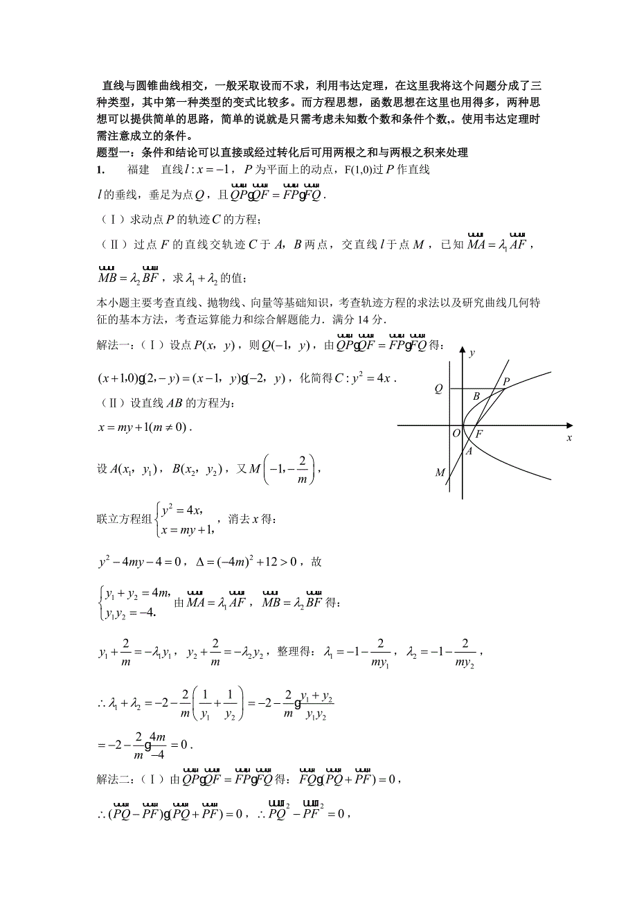 2011高考数学圆锥曲线解答题_第1页