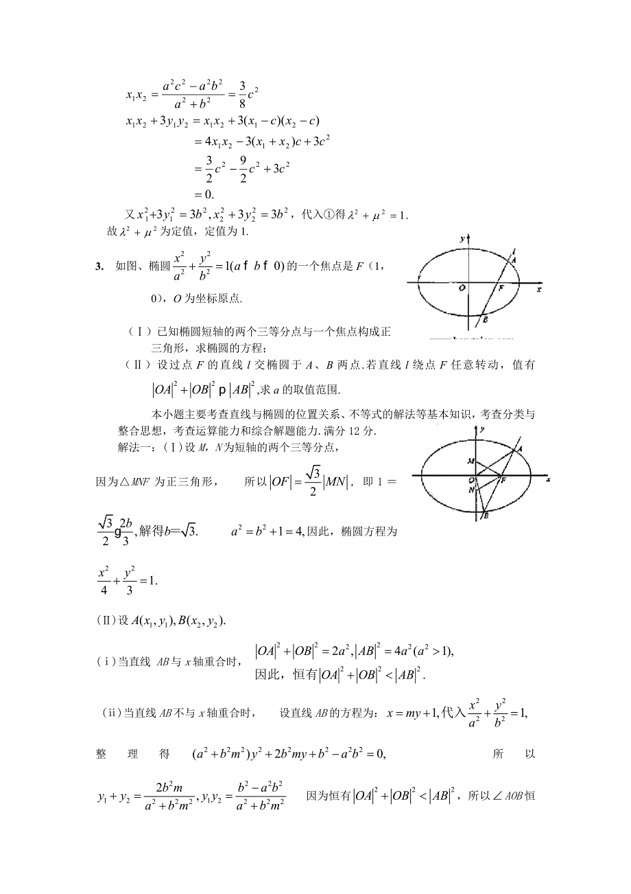 2011高考数学圆锥曲线解答题_第3页