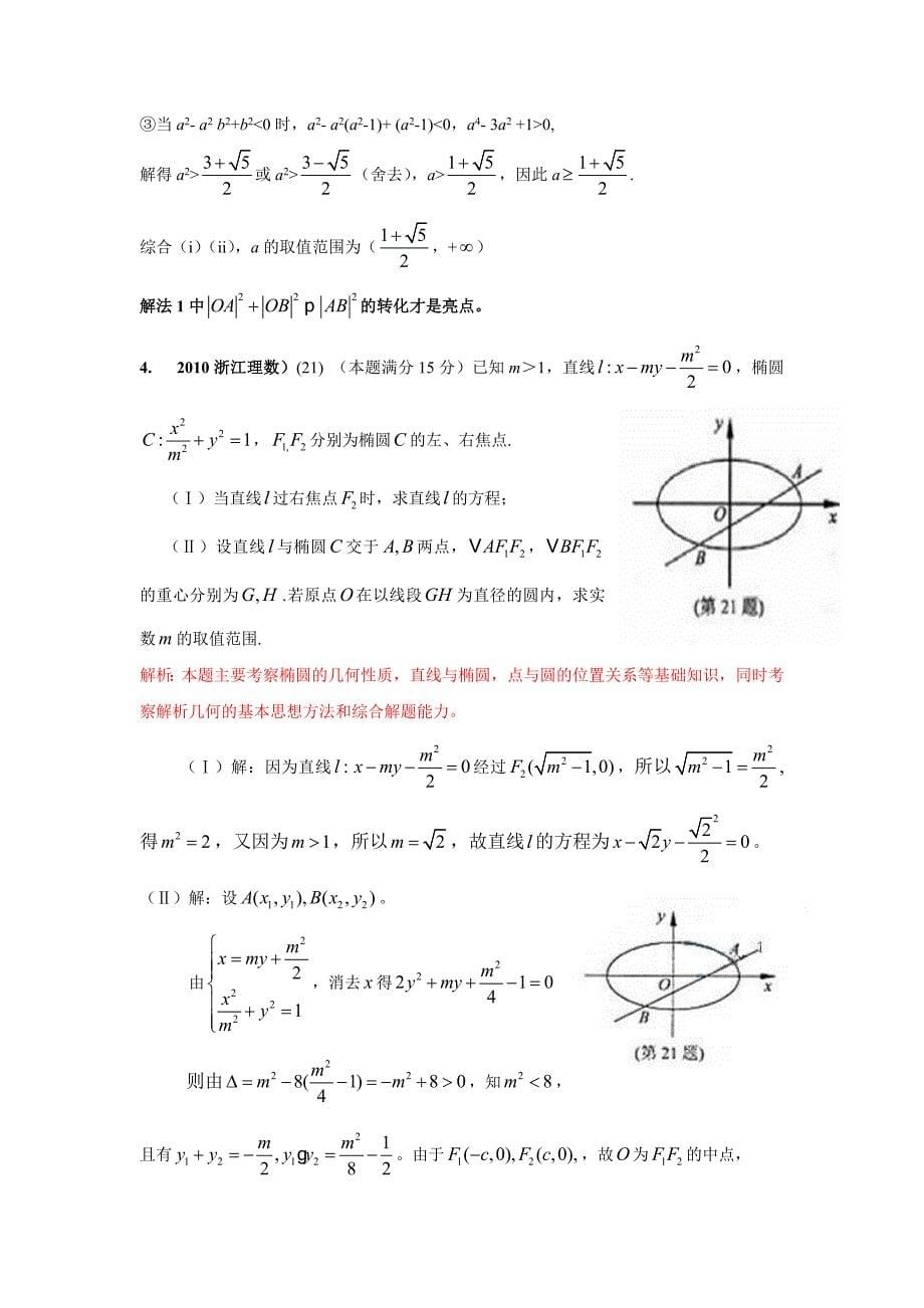 2011高考数学圆锥曲线解答题_第5页