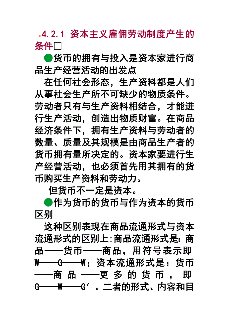 资本主义的雇佣劳动制度_第1页