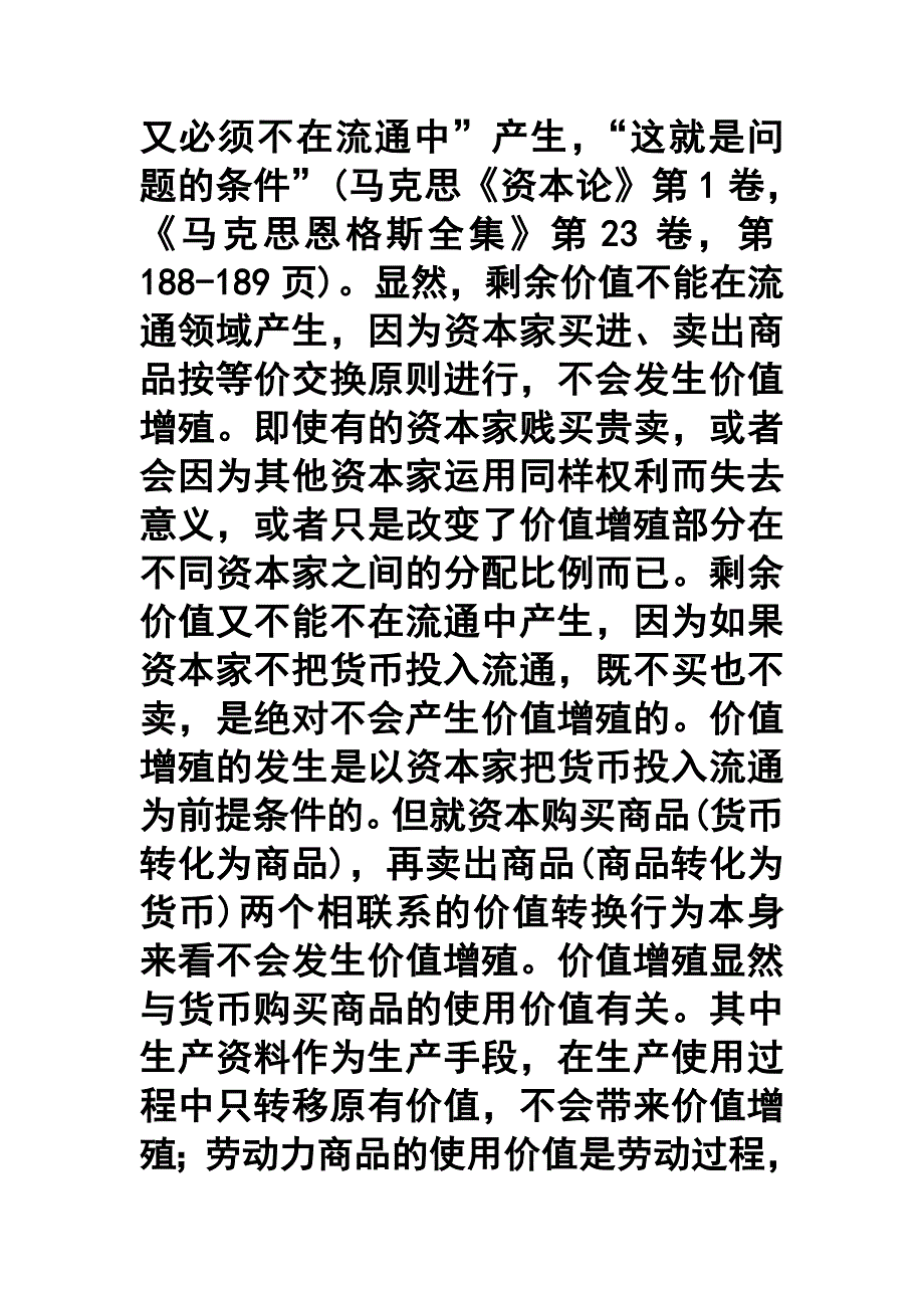 资本主义的雇佣劳动制度_第3页