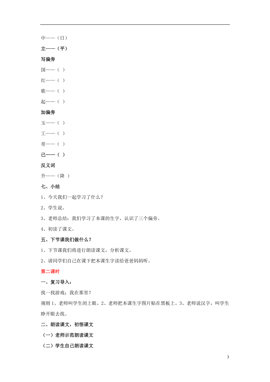 （2016年秋季版）一年级语文上册 识字10《升国旗》教学设计 新人教版_第3页