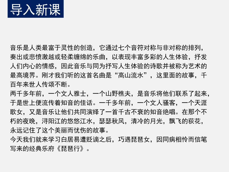 2017-2018学年苏教版必修四琵琶行 并序 课件（36张）(1)_第1页