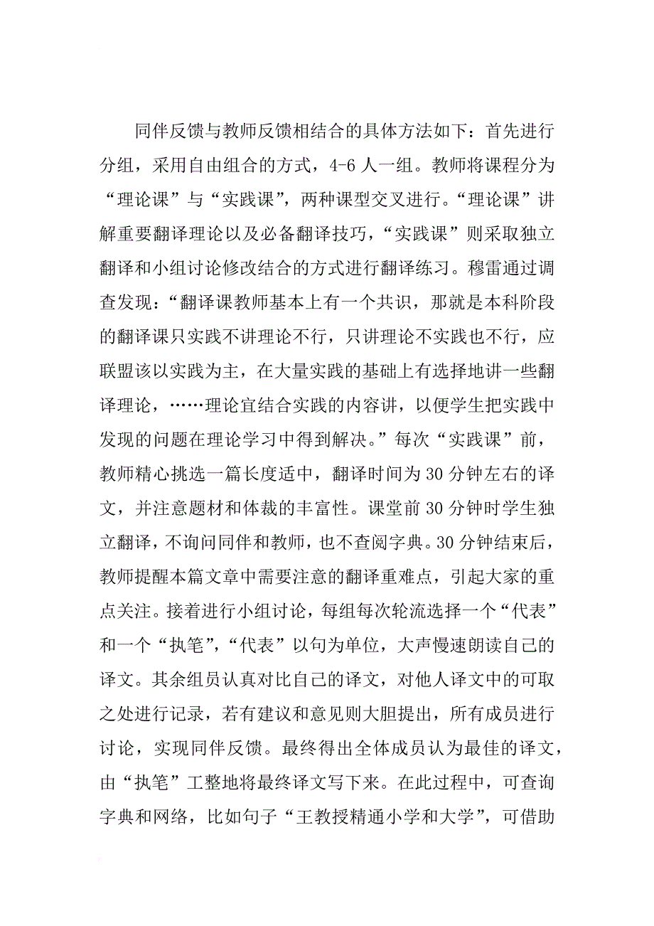 英语专业英汉互译教学中同伴反馈与教师反馈整合的效果研究_第2页