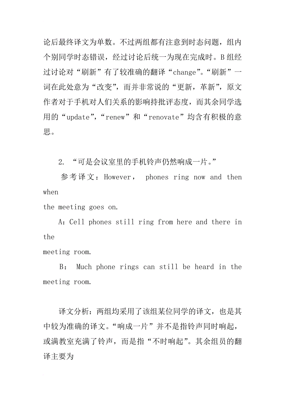 英语专业英汉互译教学中同伴反馈与教师反馈整合的效果研究_第4页