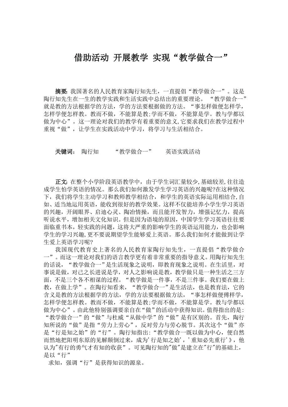 通过实践活动实现英语教学的“教学做合一”1_第2页