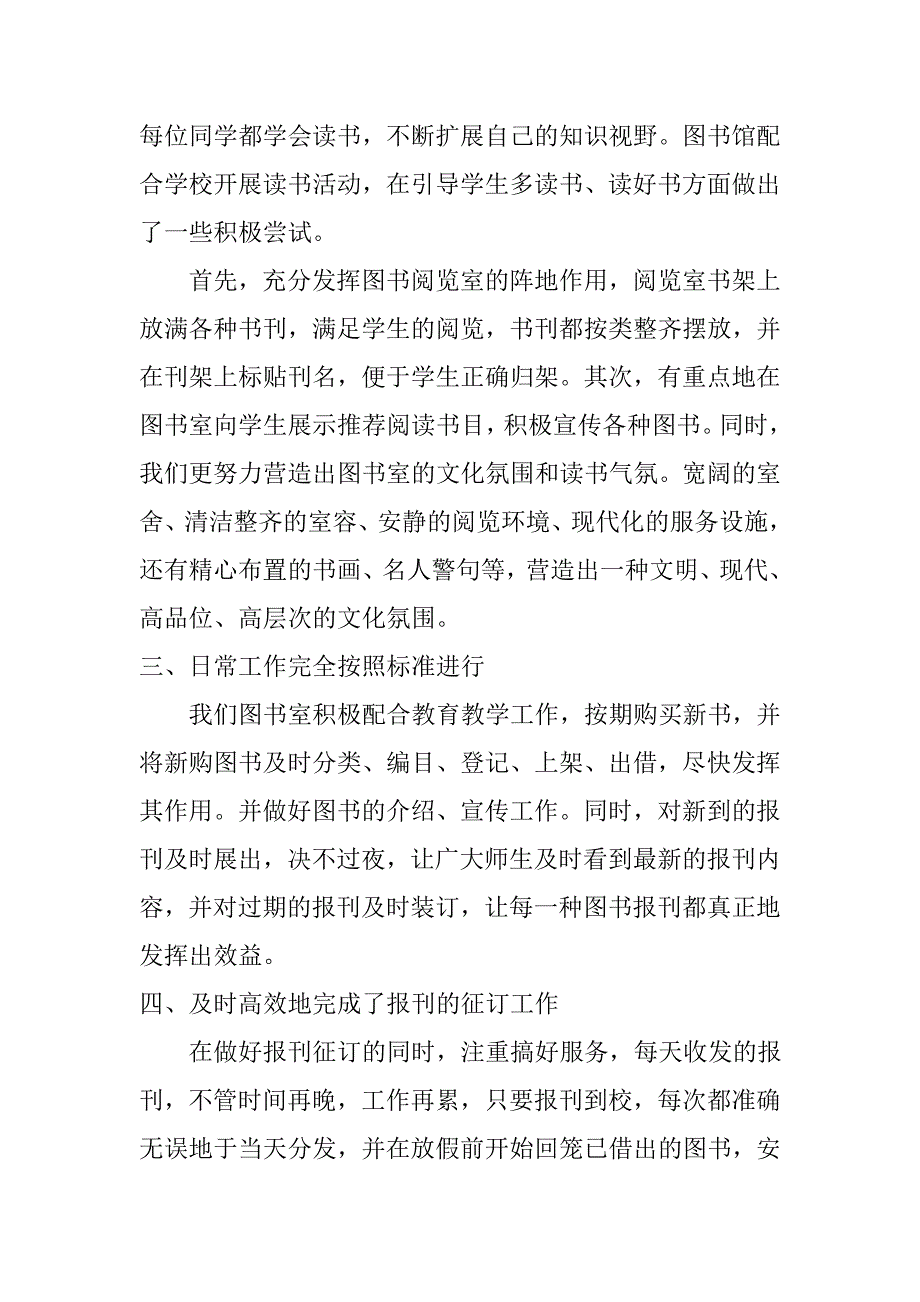 邵阳完小图书室工作总结_第2页