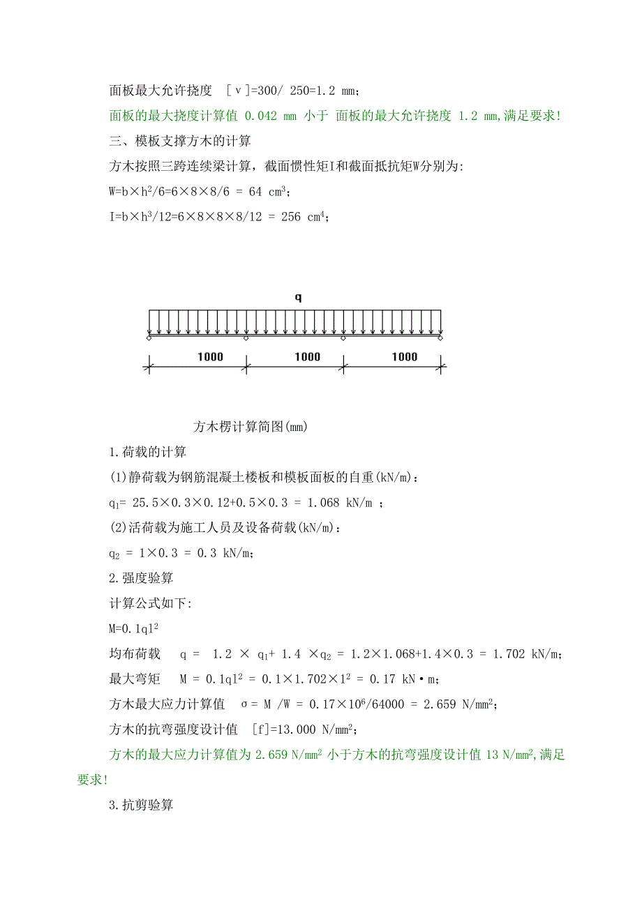 扣件检测不合格处理补充方案_第4页