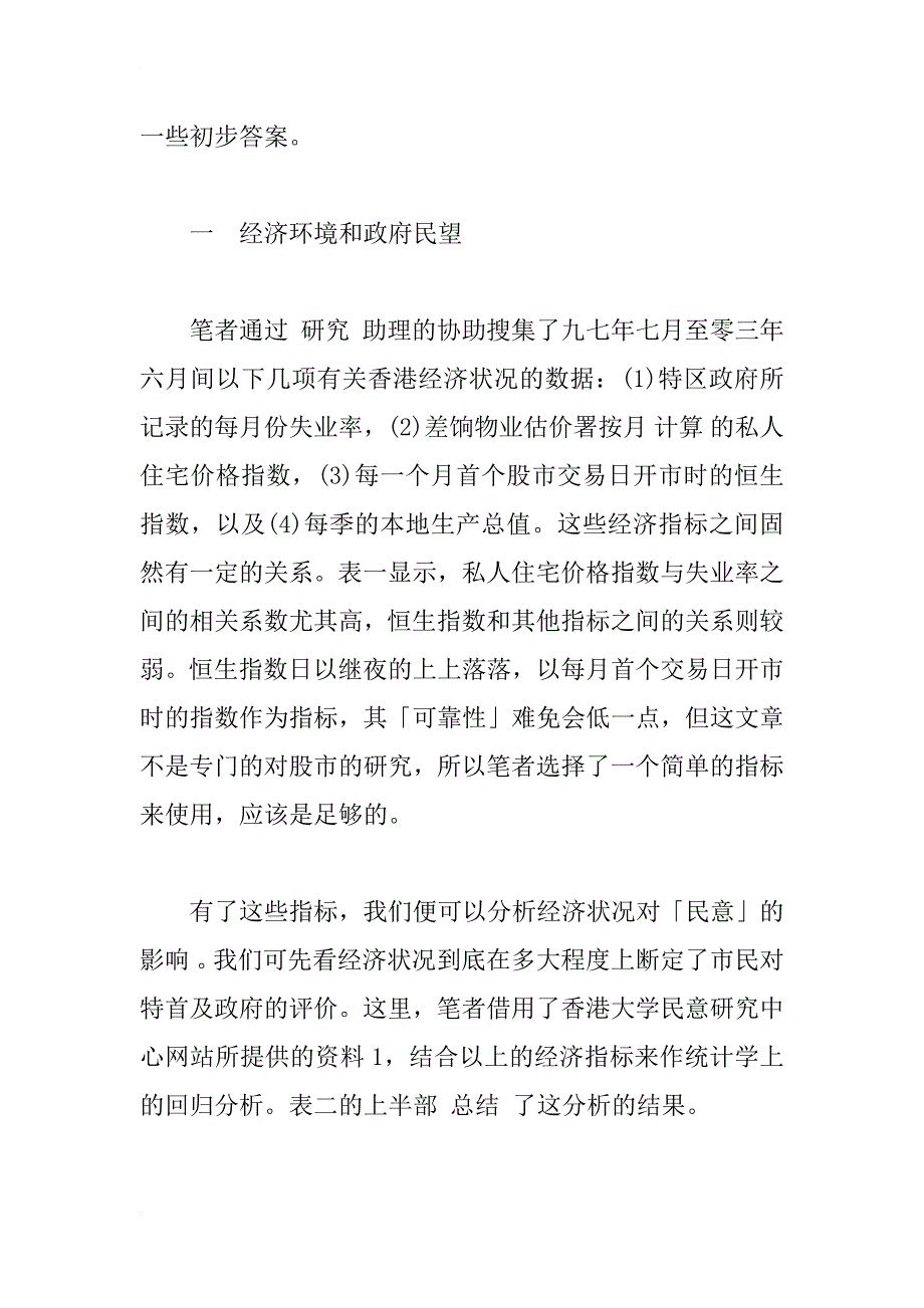 经济压倒民主？一些回归后民调数据的分析_1_第2页