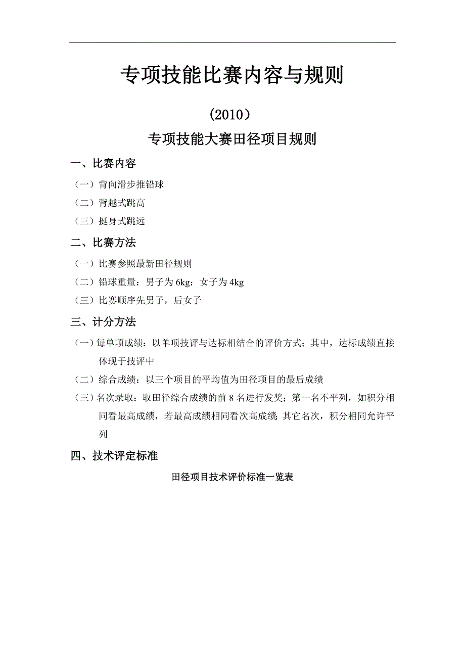 浙江师范大学体育学院专项技能比赛内容与规则_第1页