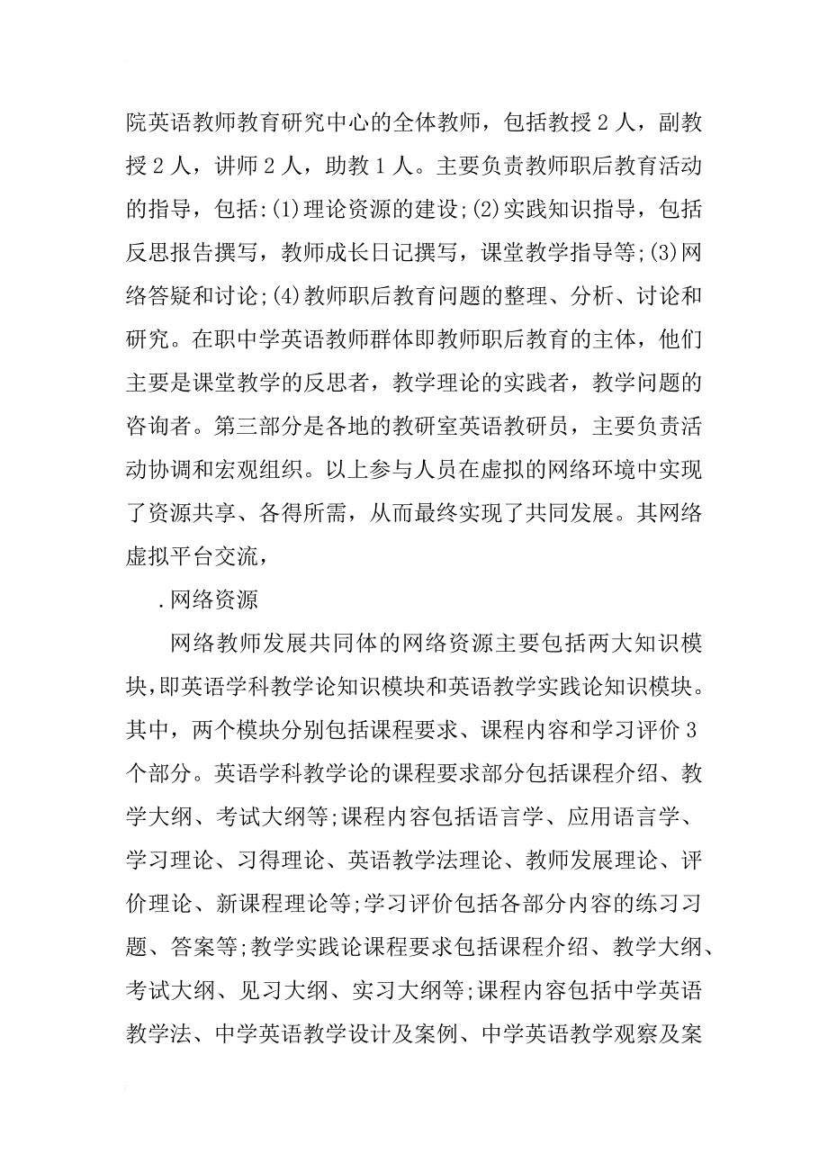 简论中学英语教师教学设计能力发展的实验分析_第4页