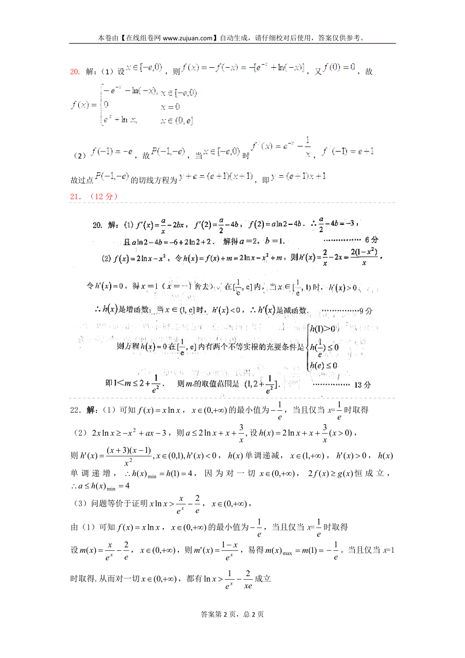 高二第二学期期末考试理科数学试题_第4页