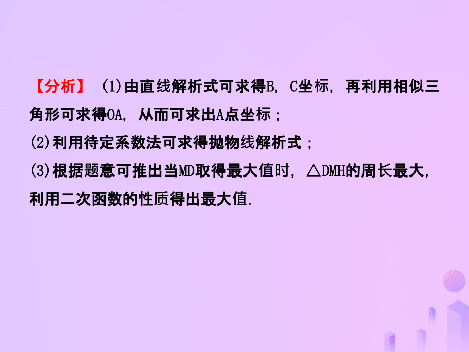 （东营专版）2019年中考数学复习 第三章 函数 第七节 二次函数的综合应用课件_第4页